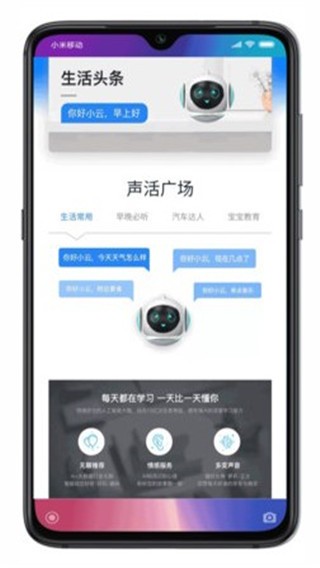 小云助手