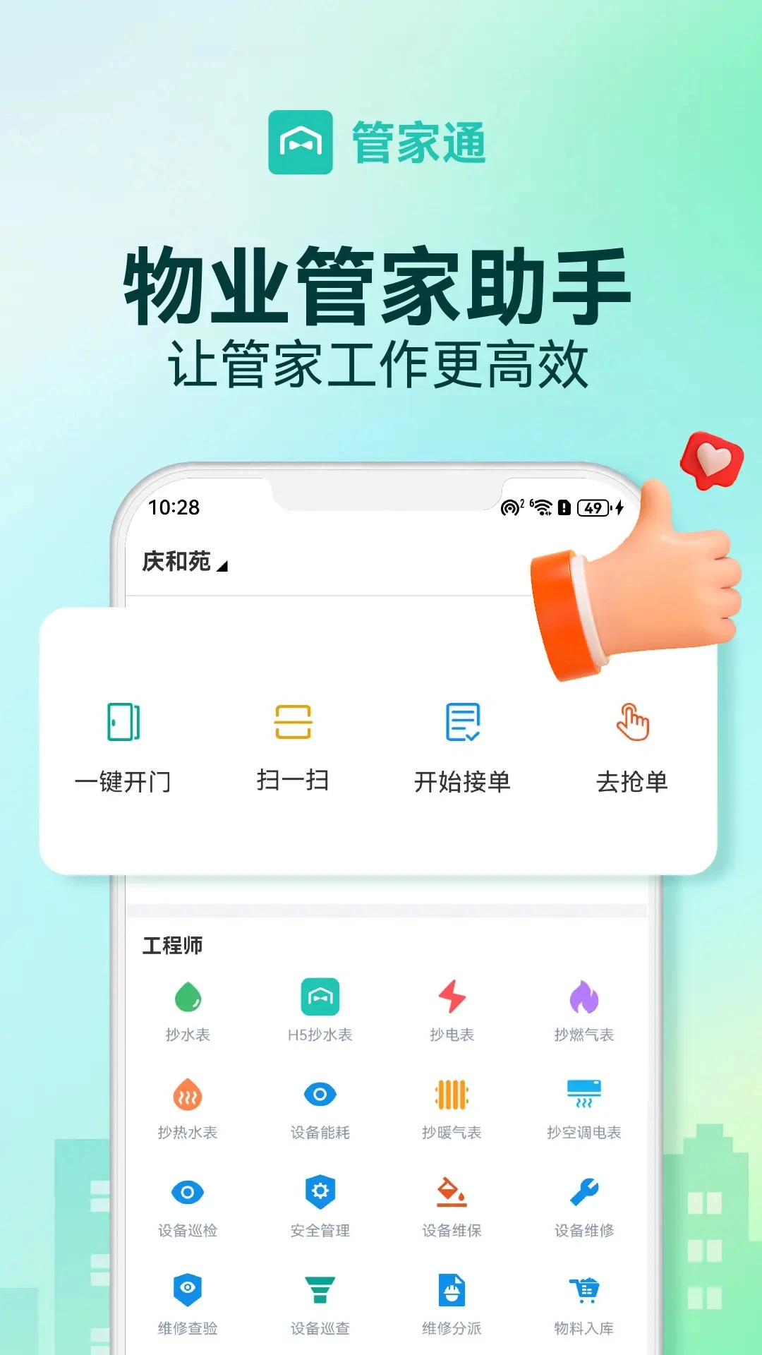 管家助手