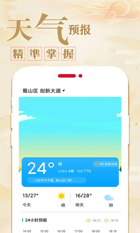 万年历黄历日历