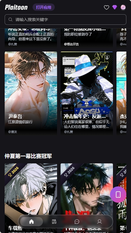 Plaitoon最新手机版