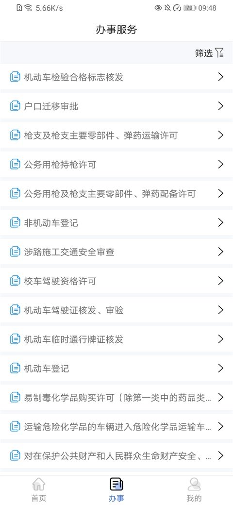兵团公安