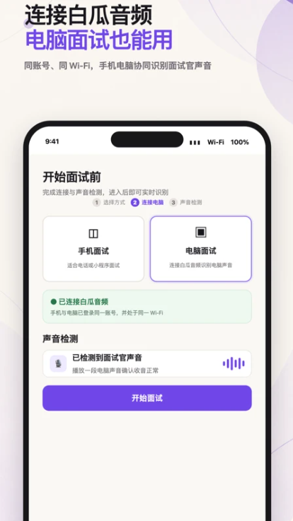 白瓜面试
