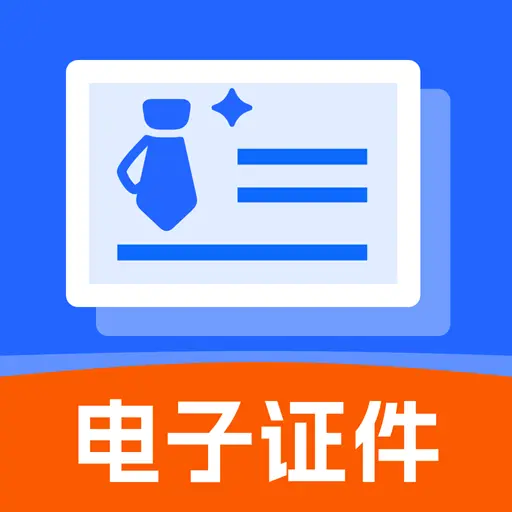 电子证件存档
