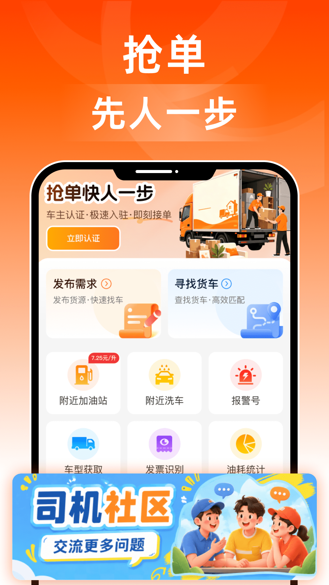 物流货运司机
