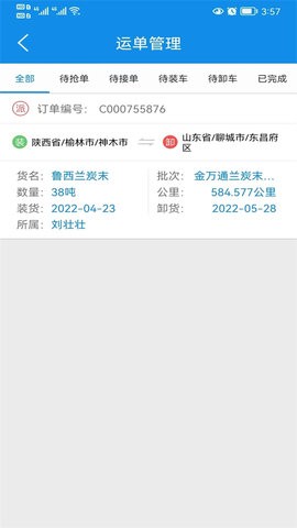 趋若智运