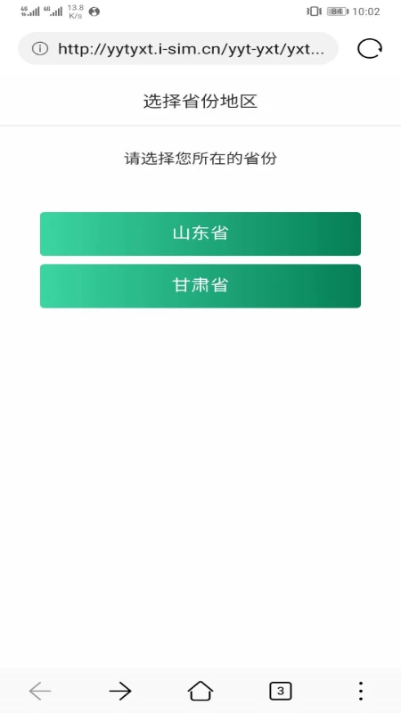 截图3