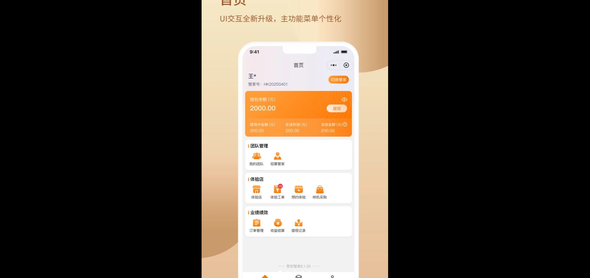 黎安管家