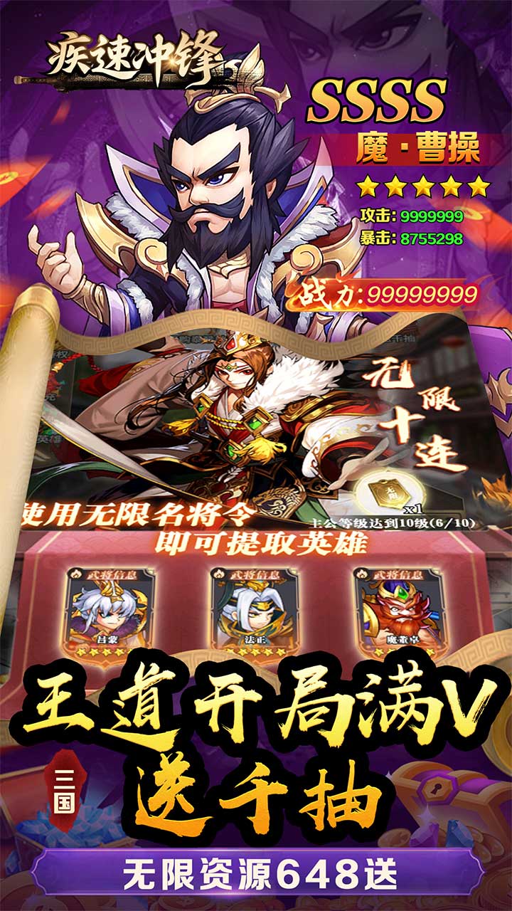 疾速冲锋