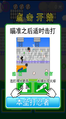 棒球忍者