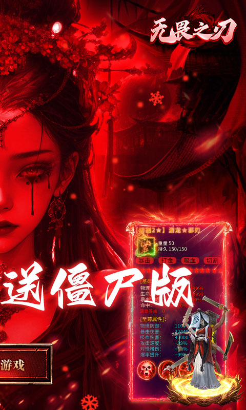 无畏之刃