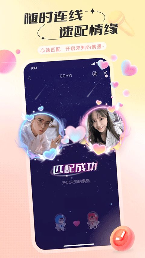 语玩(匿名交友软件) v2.56.1 安卓版