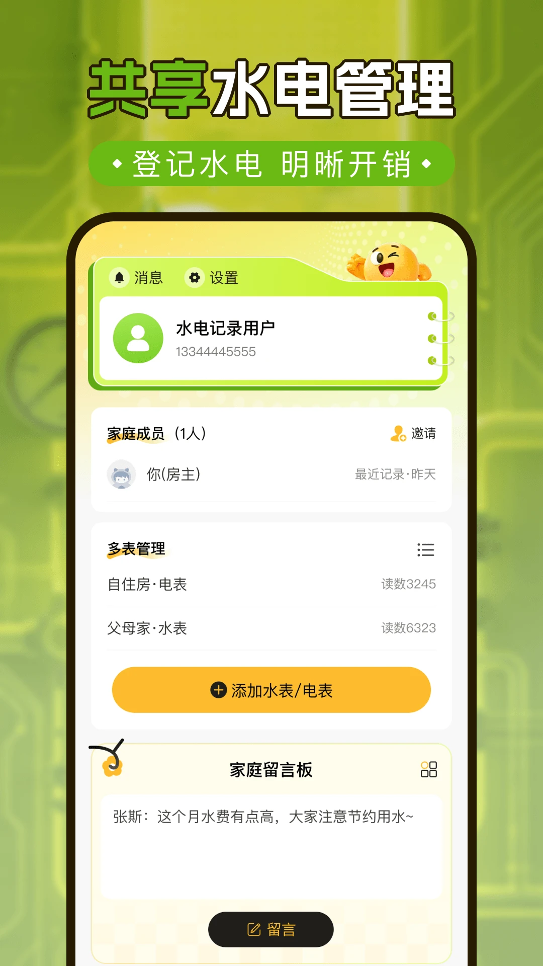 网上电网记录