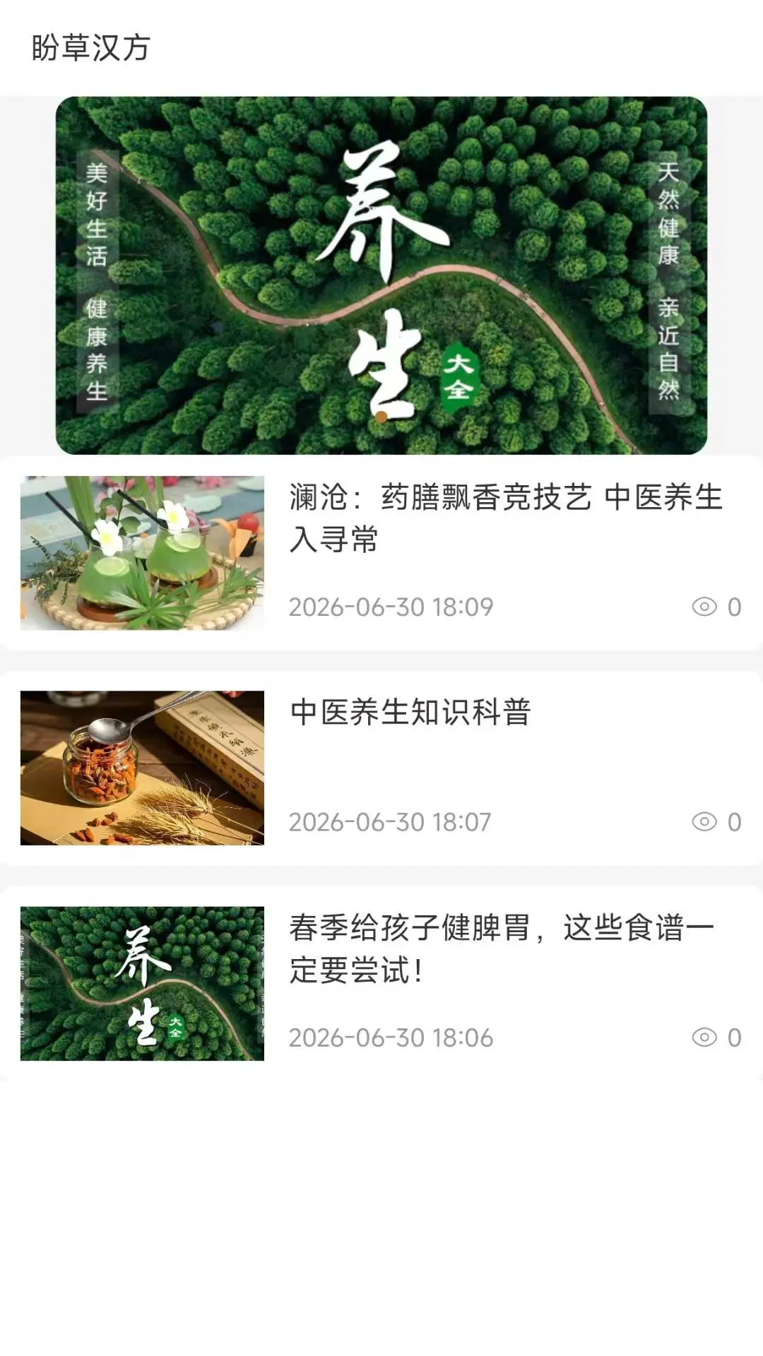 盼草汉方