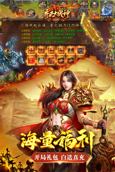 齐天大战神
