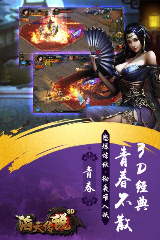 滔天传说_高爆传奇