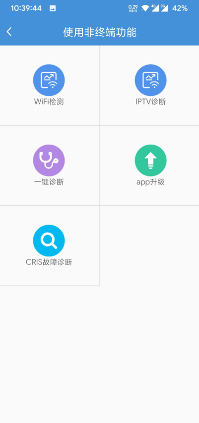 装维助手