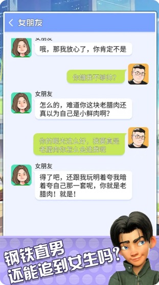 聊天模拟器
