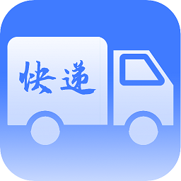 快递助手