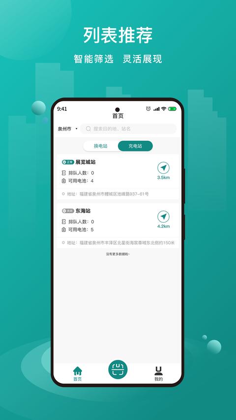 优达换电