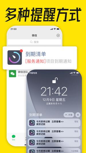 到期清单