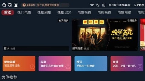 火火影视最新版