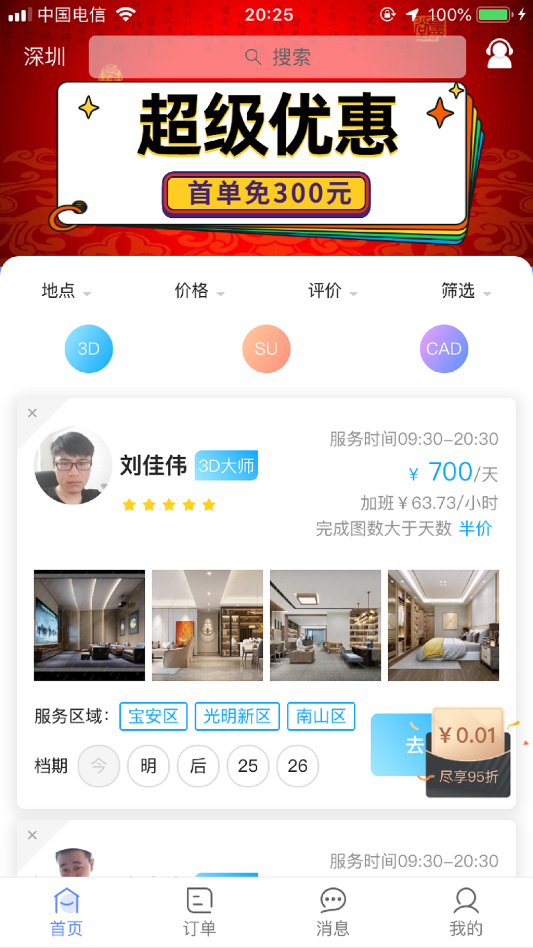 截图4