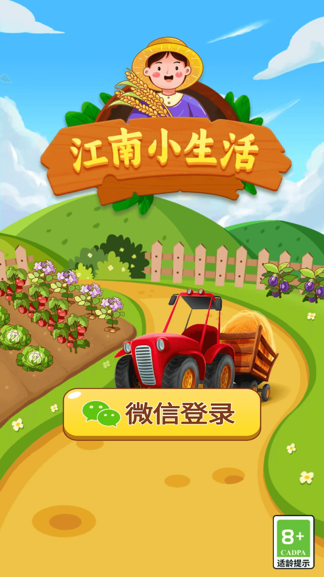 江南小生活
