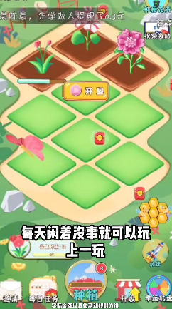 美丽花园世界—红包版