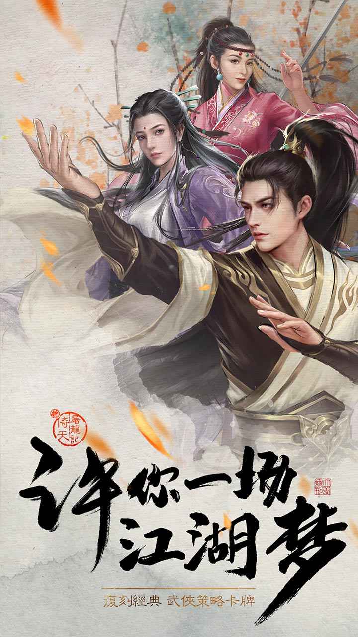 倚天屠龙记