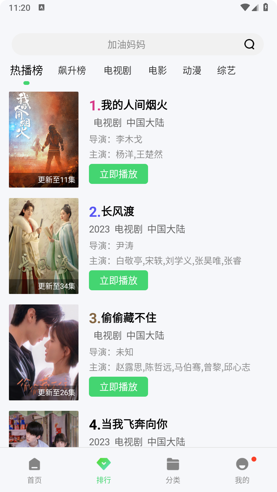 晴天影视免费追剧