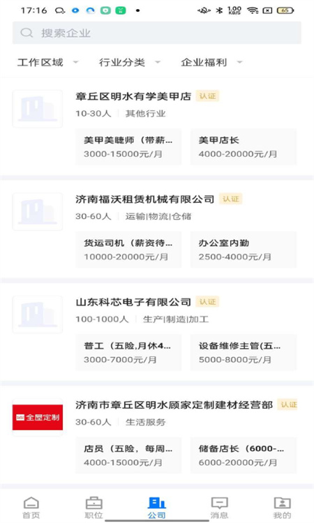 截图3