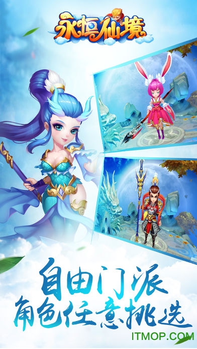 永恒仙境