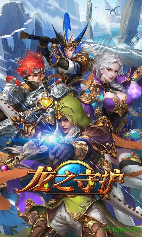 龙之守护(斗罗无限版)