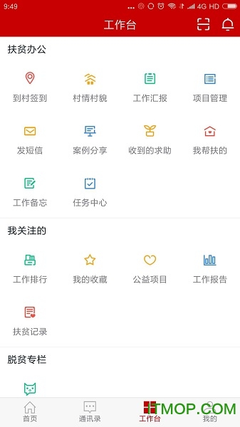 精准扶贫