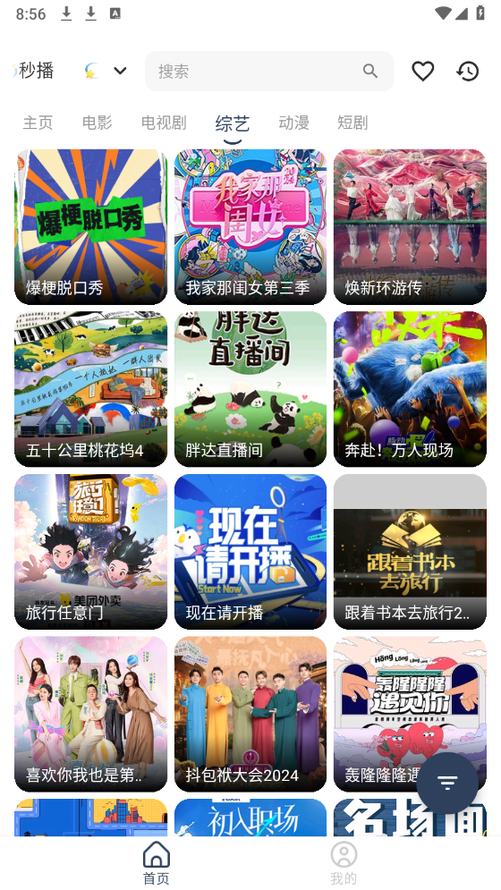 挽风影视app官方版