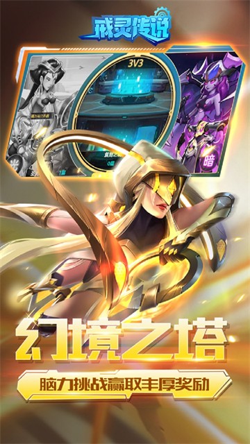 戒灵传说