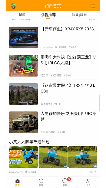 RCFans遥控迷