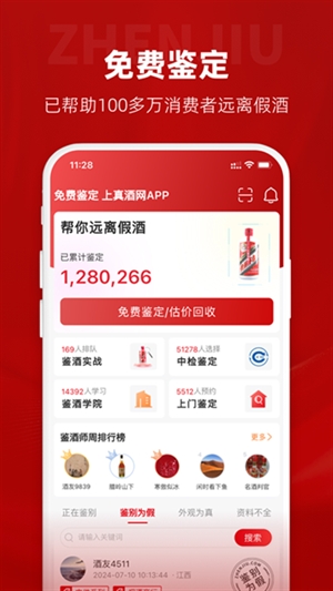 真酒网