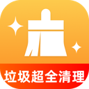 垃圾超全清理