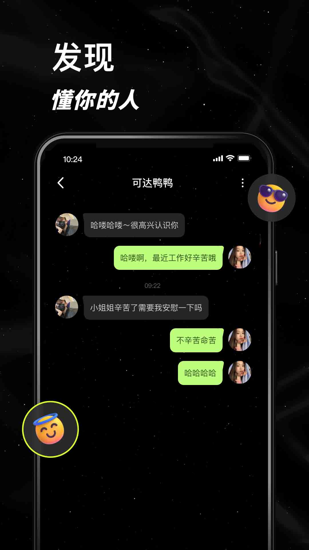 小星空(聊天倾诉软件) v3.0.0.0 安卓手机版