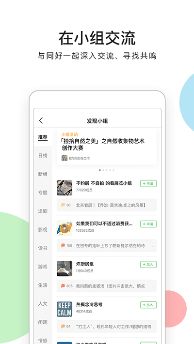 豆瓣小组(影视评论资讯交流平台) v7.116.0 安卓版