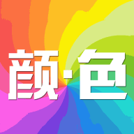 颜色大作战