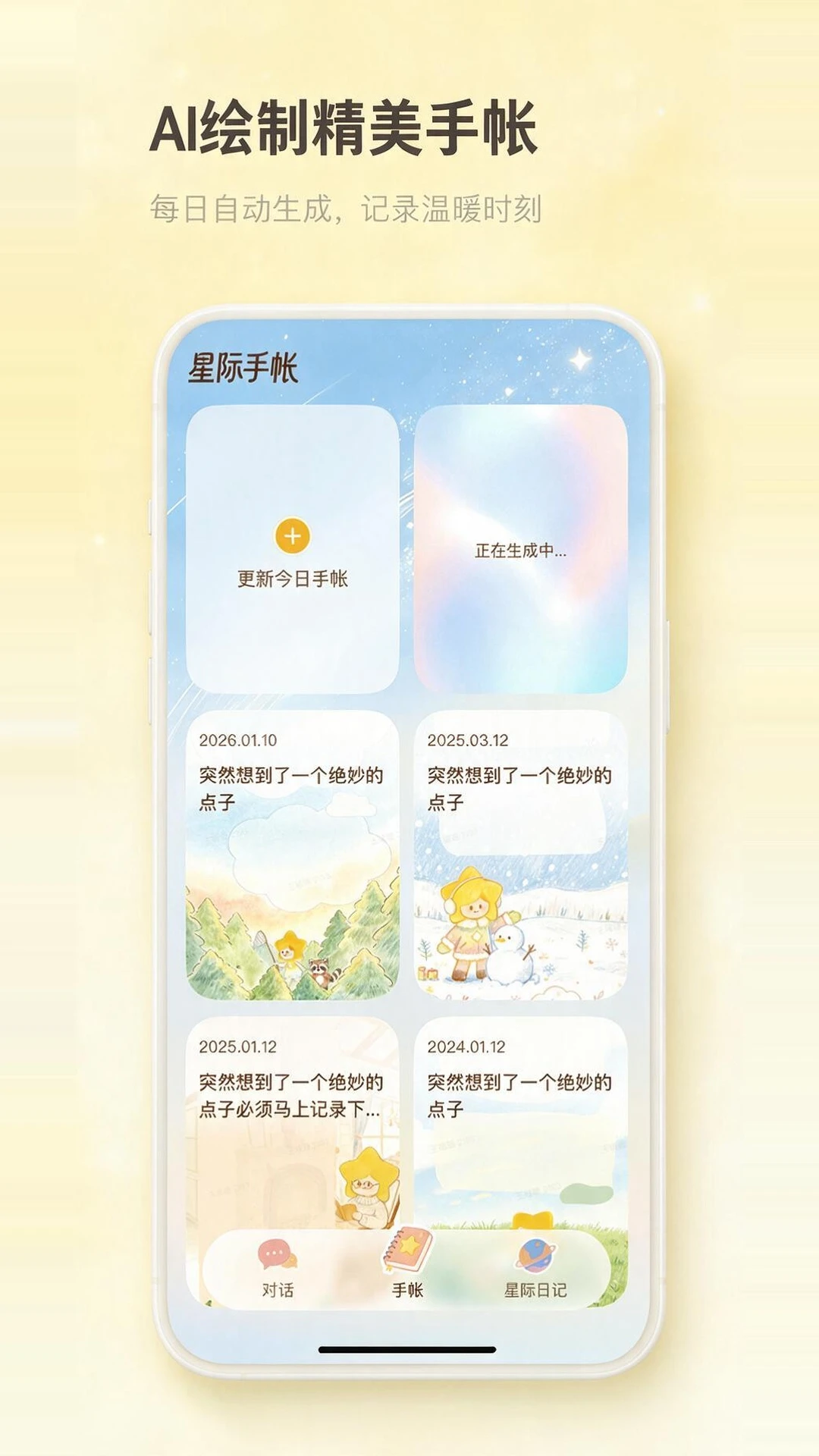 星言