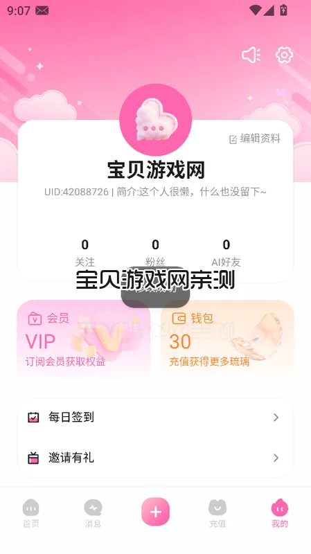 yasonai聊天软件下载v1.2 官方版