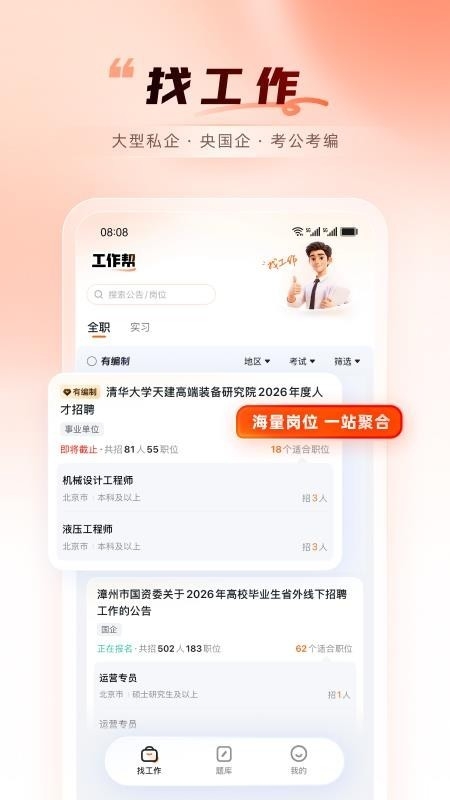 工作帮