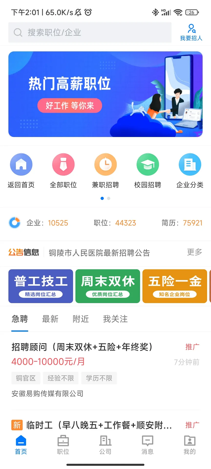 铜陵人才网