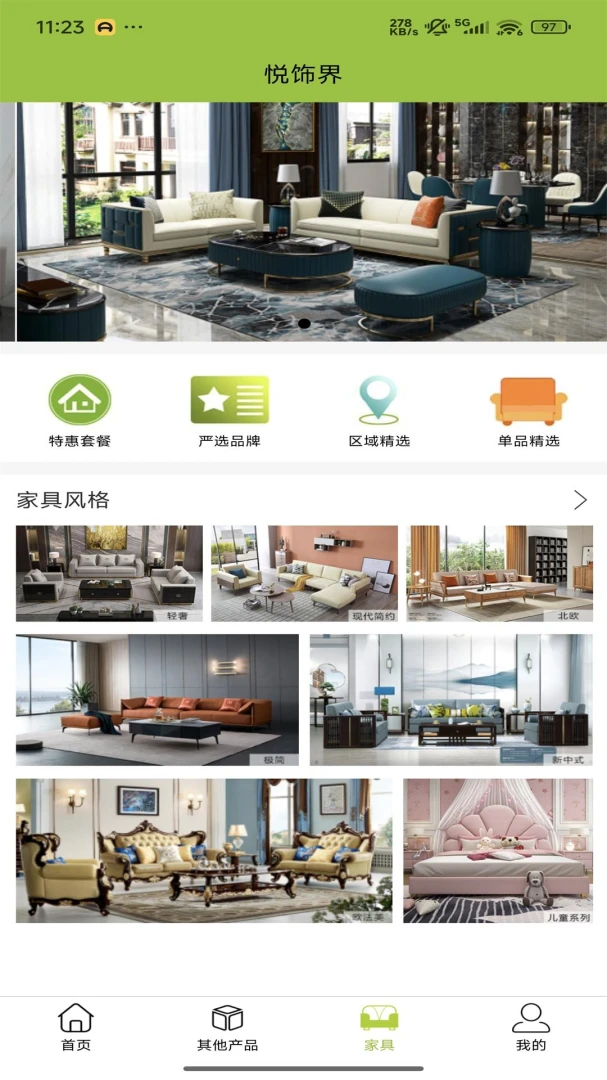 悦饰界