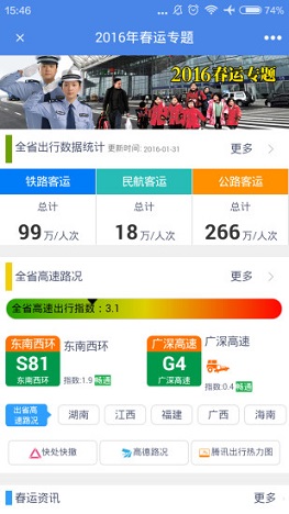 粤警民通