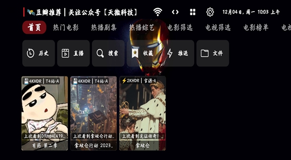 天微影视VIP版