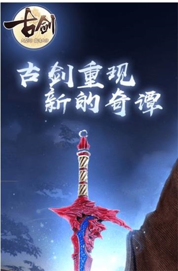 古剑霸天